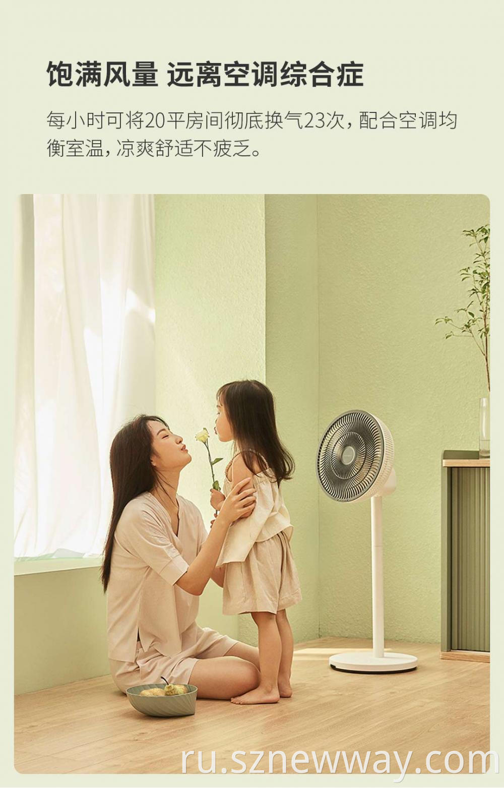 Xiaomi Keheal Fan